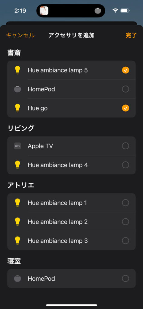iPhoneのホームアプリ→新規シーンでアクセサリを追加