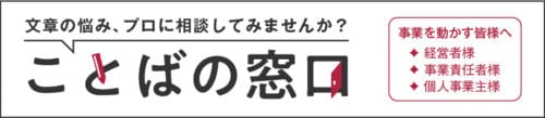 ことばの窓口バナー