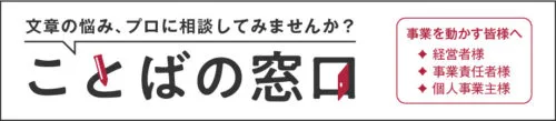 ことばの窓口バナー